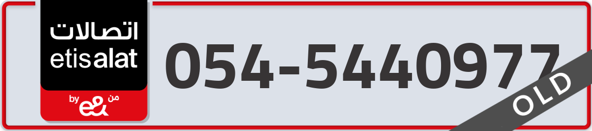 etisalat Mobile Number 054 code 5440977 number