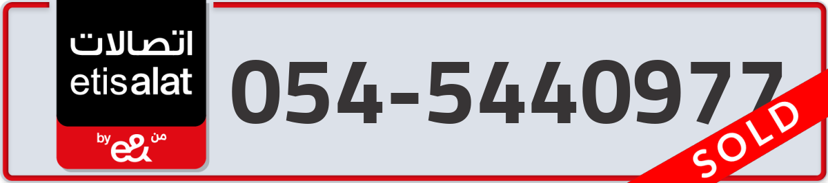 etisalat Mobile Number 054 code 5440977 number