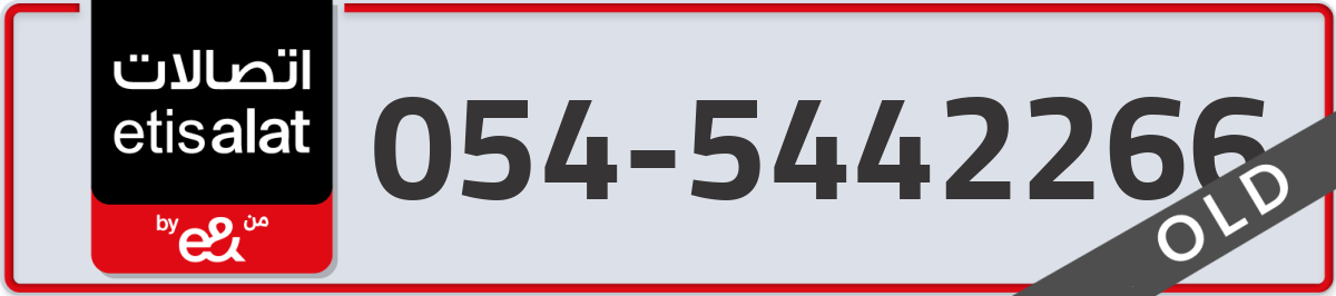 etisalat Mobile Number 054 code 5442266 number