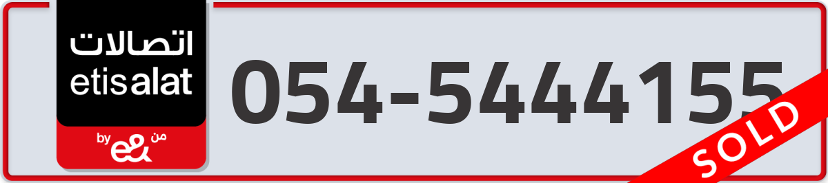 etisalat Mobile Number 054 code 5444155 number