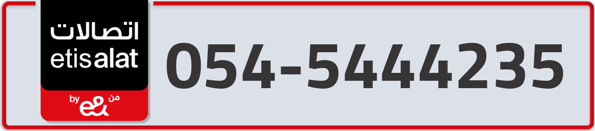 etisalat Mobile Number 054 code 5444235 number