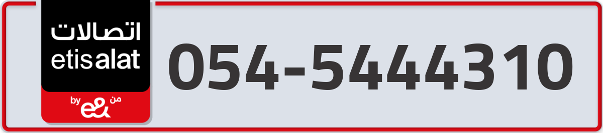 etisalat Mobile Number 054 code 5444310 number