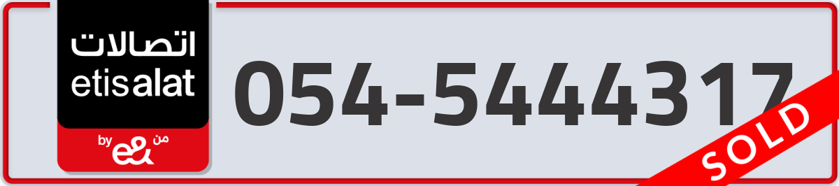 etisalat Mobile Number 054 code 5444317 number