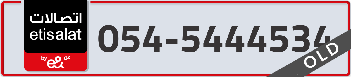 etisalat Mobile Number 054 code 5444534 number