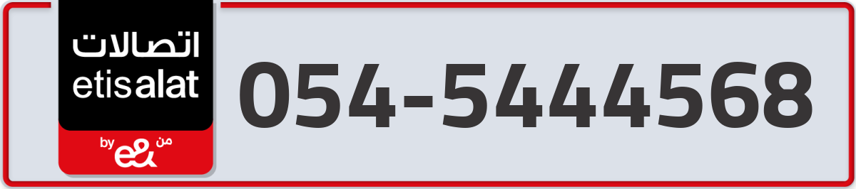 etisalat Mobile Number 054 code 5444568 number