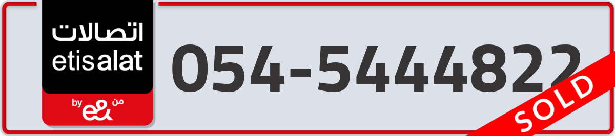 etisalat Mobile Number 054 code 5444822 number