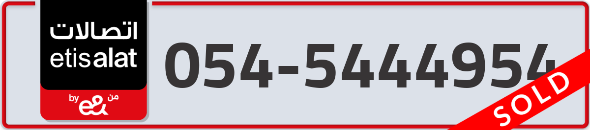 etisalat Mobile Number 054 code 5444954 number
