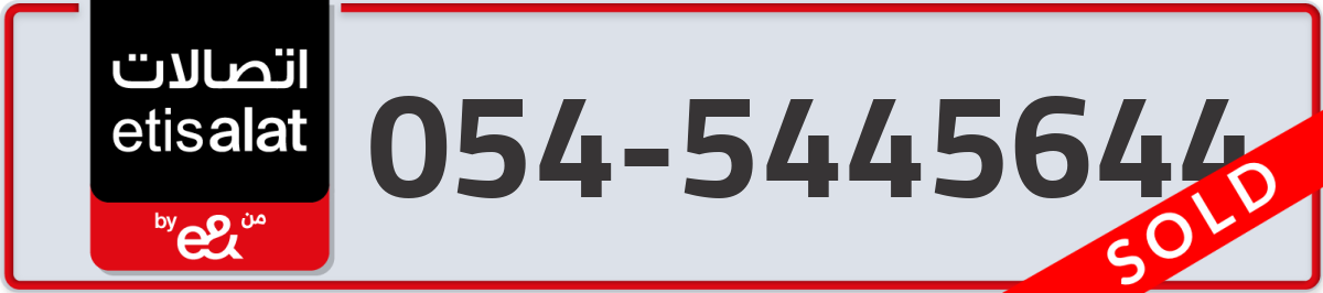 etisalat Mobile Number 054 code 5445644 number