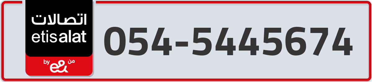 etisalat Mobile Number 054 code 5445674 number