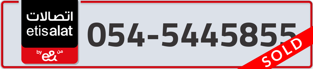 etisalat Mobile Number 054 code 5445855 number