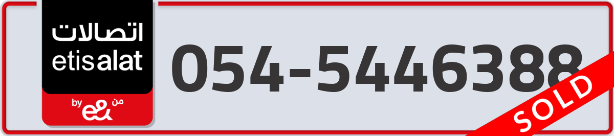 etisalat Mobile Number 054 code 5446388 number