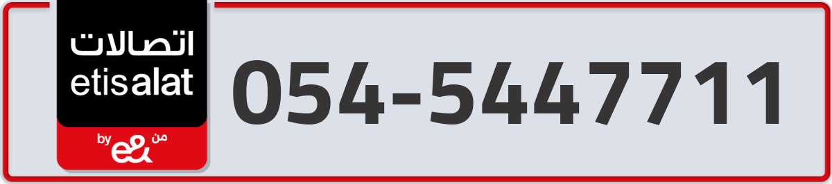 etisalat Mobile Number 054 code 5447711 number