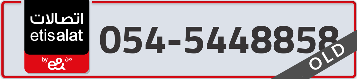 etisalat Mobile Number 054 code 5448858 number