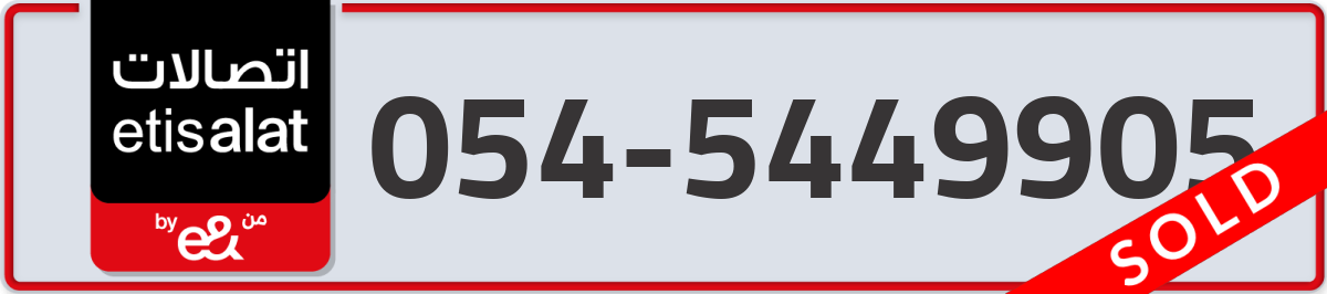 etisalat Mobile Number 054 code 5449905 number