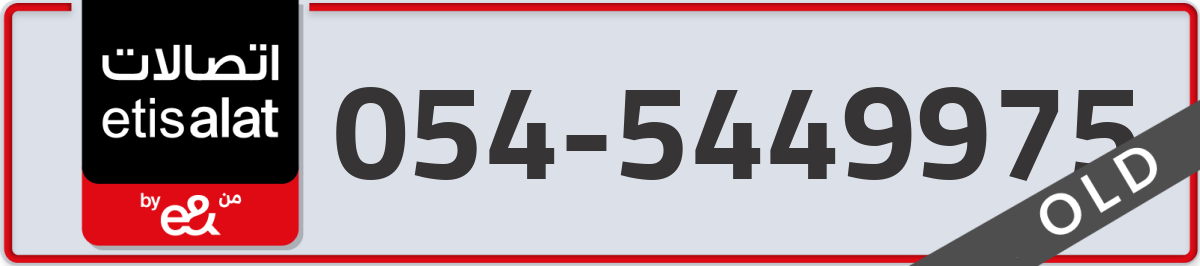 etisalat Mobile Number 054 code 5449975 number