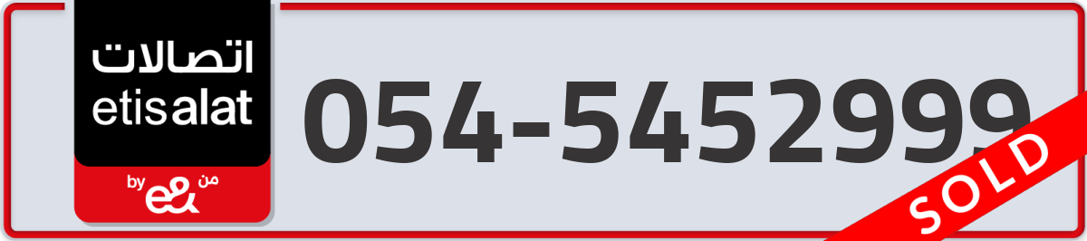 etisalat Mobile Number 054 code 5452999 number