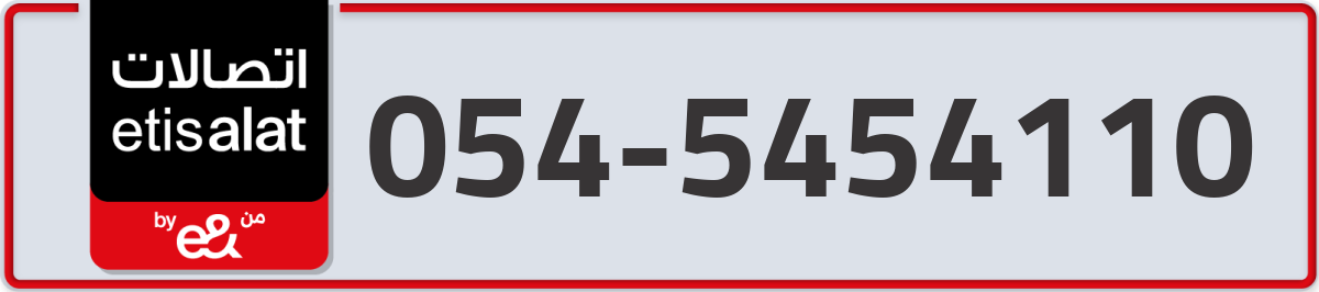 etisalat Mobile Number 054 code 5454110 number