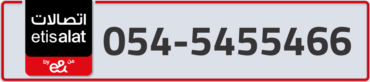 etisalat Mobile Number 054 code 5455466 number