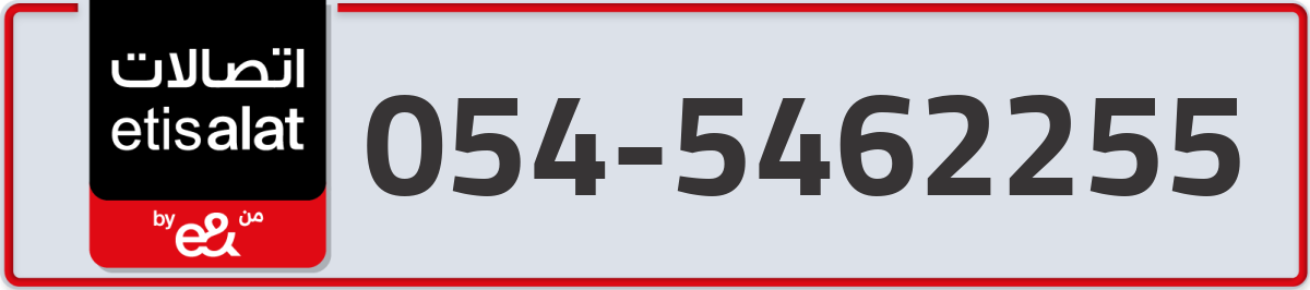 etisalat Mobile Number 054 code 5462255 number