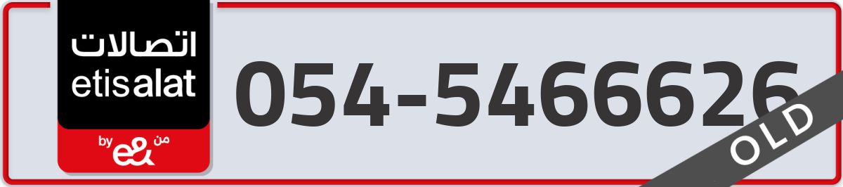 etisalat Mobile Number 054 code 5466626 number