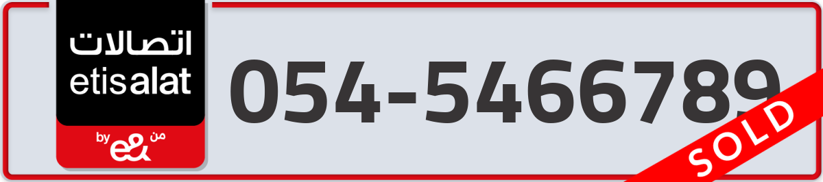 etisalat Mobile Number 054 code 5466789 number