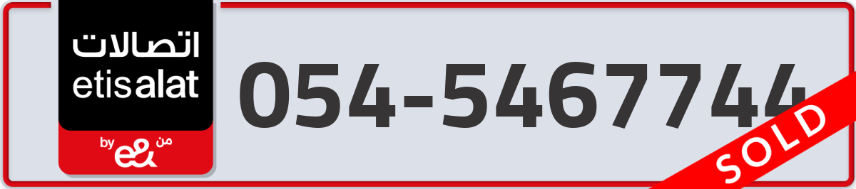 etisalat Mobile Number 054 code 5467744 number