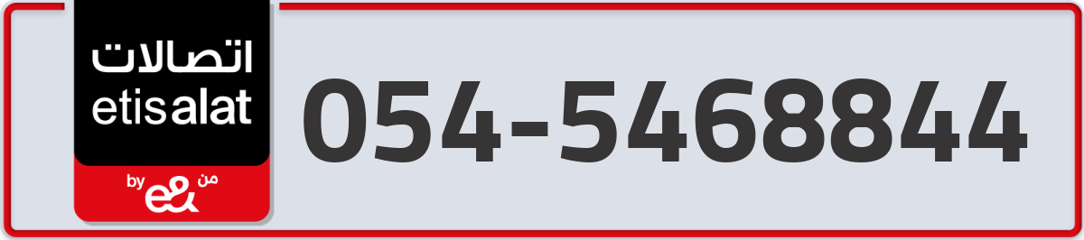 etisalat Mobile Number 054 code 5468844 number