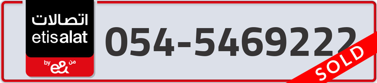 etisalat Mobile Number 054 code 5469222 number