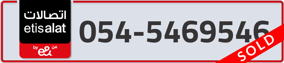 etisalat Mobile Number 054 code 5469546 number