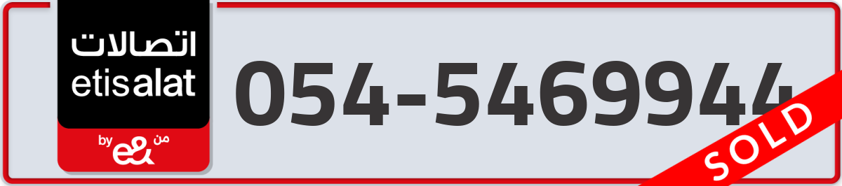 etisalat Mobile Number 054 code 5469944 number