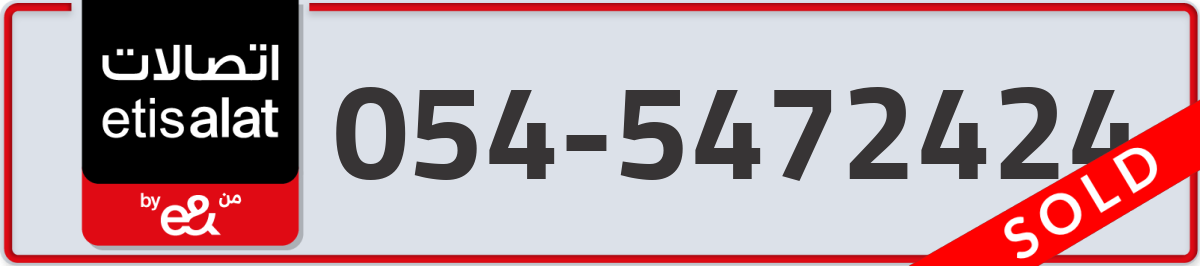 etisalat Mobile Number 054 code 5472424 number