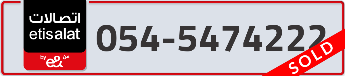 etisalat Mobile Number 054 code 5474222 number