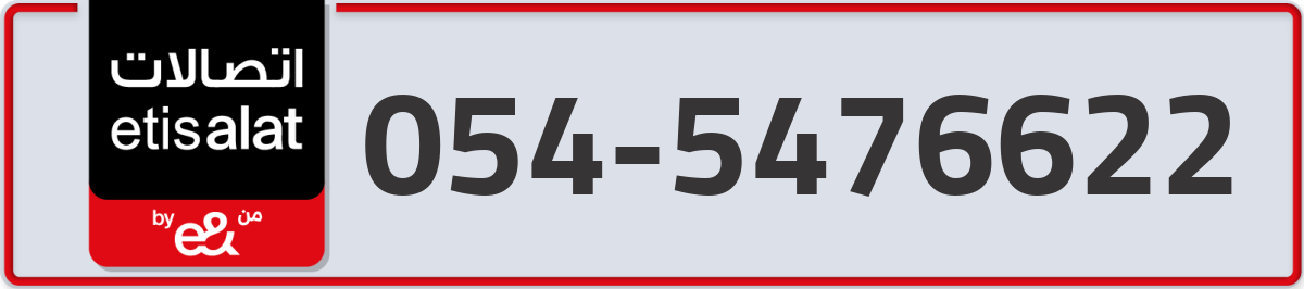 etisalat Mobile Number 054 code 5476622 number