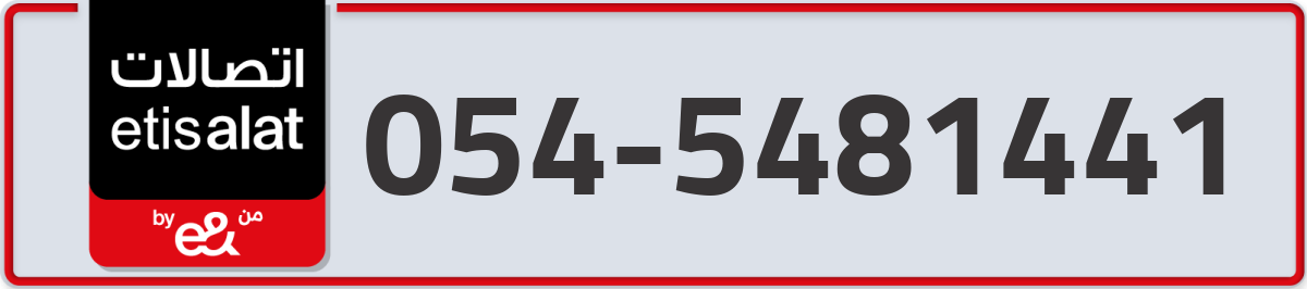 etisalat Mobile Number 054 code 5481441 number