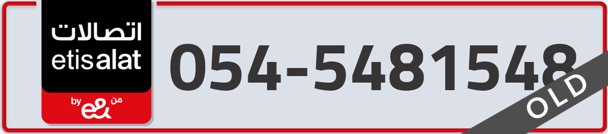 etisalat Mobile Number 054 code 5481548 number