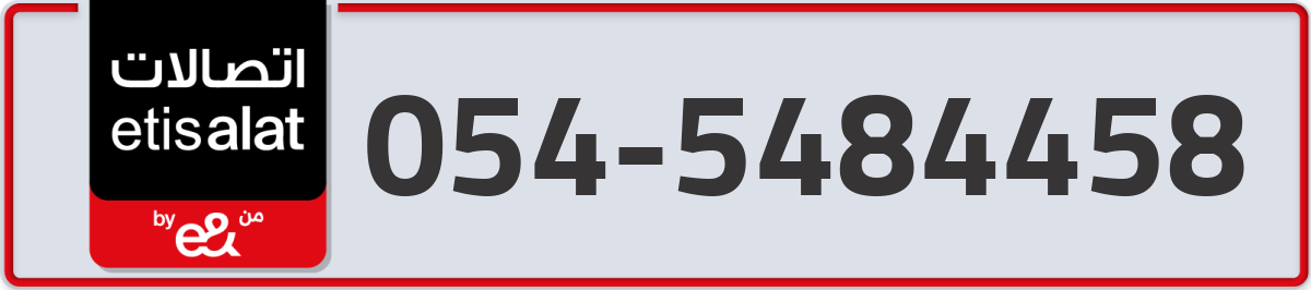 etisalat Mobile Number 054 code 5484458 number