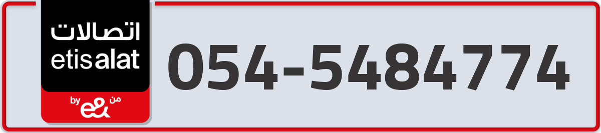 etisalat Mobile Number 054 code 5484774 number