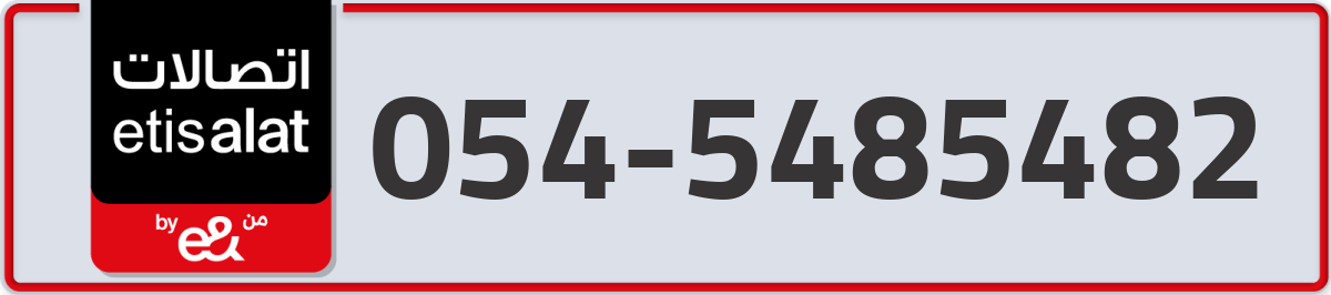 etisalat Mobile Number 054 code 5485482 number