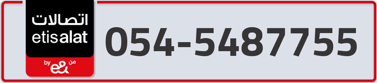 etisalat Mobile Number 054 code 5487755 number