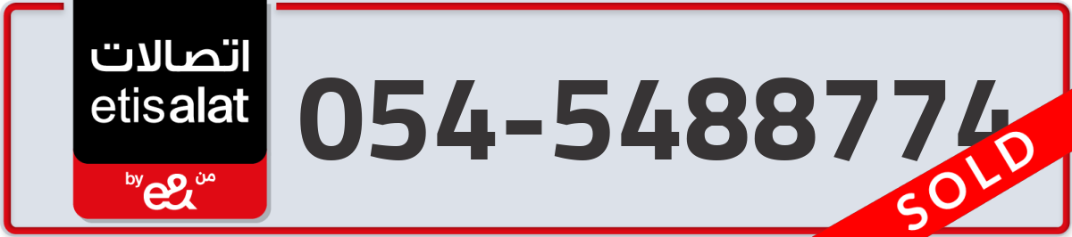 etisalat Mobile Number 054 code 5488774 number