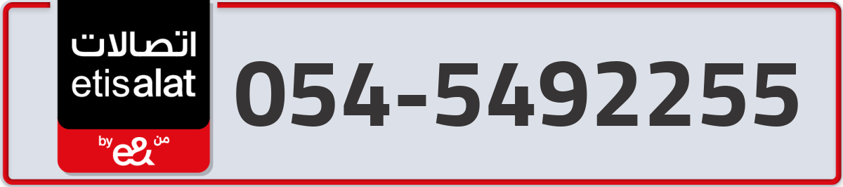 etisalat Mobile Number 054 code 5492255 number