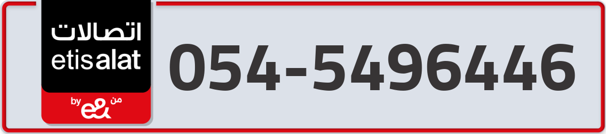 etisalat Mobile Number 054 code 5496446 number