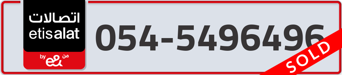 etisalat Mobile Number 054 code 5496496 number