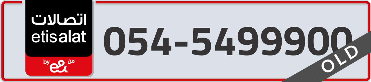 etisalat Mobile Number 054 code 5499900 number