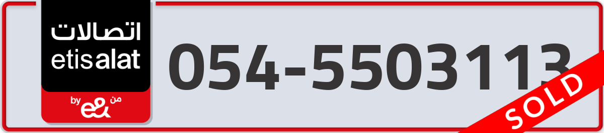 etisalat Mobile Number 054 code 5503113 number