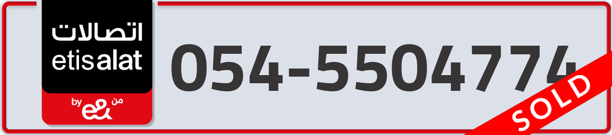 etisalat Mobile Number 054 code 5504774 number