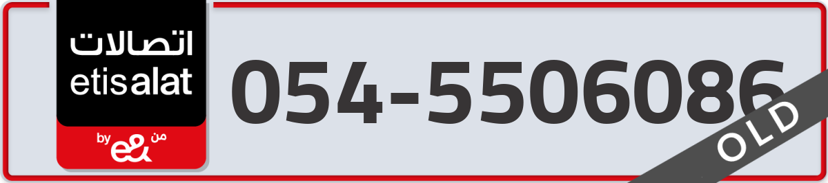 etisalat Mobile Number 054 code 5506086 number