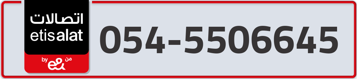 etisalat Mobile Number 054 code 5506645 number
