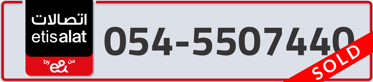 etisalat Mobile Number 054 code 5507440 number
