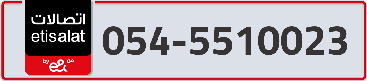 etisalat Mobile Number 054 code 5510023 number